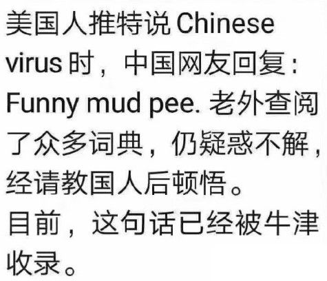 funny mud pee是什么意思 funny mud pee是什么梗