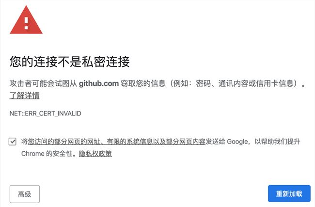 GitHub 遭遇中间人攻击，访问报证书错误