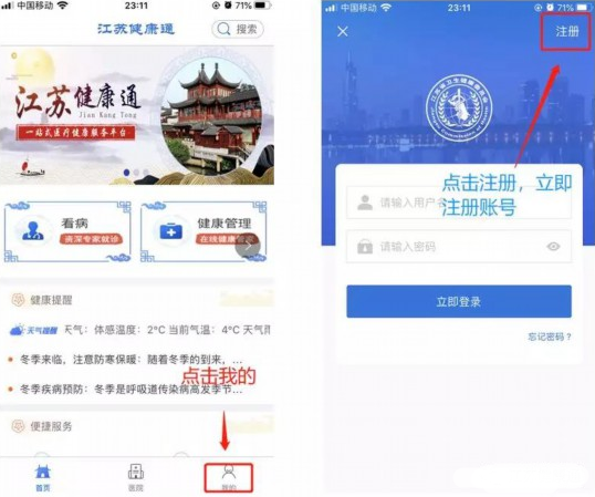 江苏健康通如何注册 江苏健康通注册流程