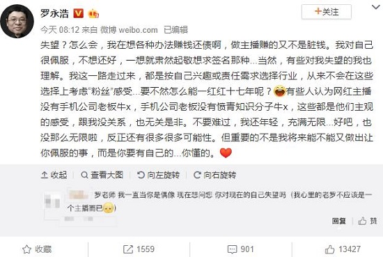 罗永浩回应做主播赚钱还债：做主播赚的不是脏钱