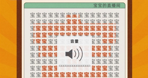 淘宝直播最新数据：连续3年增速超150% 一年喊了2.27亿句“宝宝”