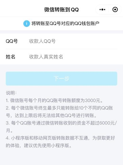 微信转账到qq小程序上线 微信直接转账qq钱包教程