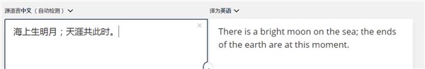 翻译器可翻译方言和文言文 超出谷歌微软的翻译软件能力