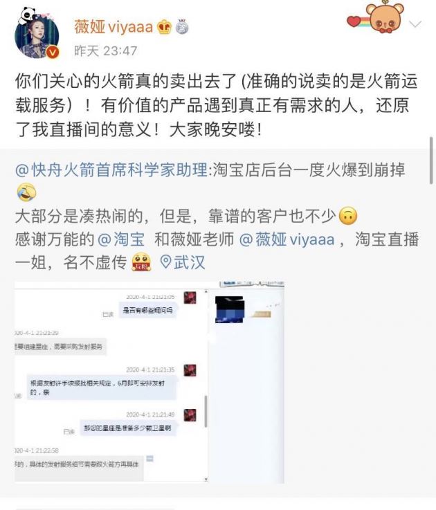 薇娅卖火箭是怎么回事 薇娅卖火箭定价多少