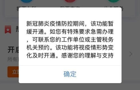 个人所得税疫情期间暂缓开通怎么回事 个人所得税app暂缓开通如何解决