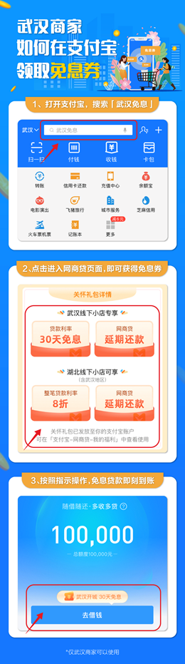 武汉商家如何在支付宝领取免息劵 支付宝免息劵领取教程
