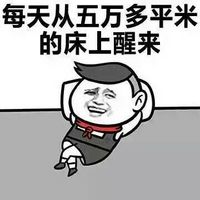 有钱人最新微信搞笑聊天表情包 有钱人的生活是什么样子的