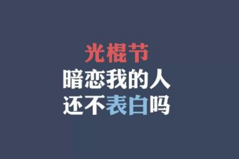 2020关于双十一的经典空间说说搞笑 关于双十一的段子大全