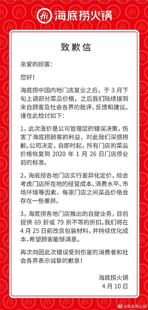 西贝就涨价道歉 价格恢复至1月26日门店停业前的标准