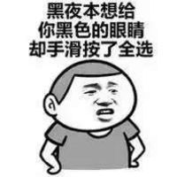 关于皮肤黑表情包搞笑版本 如何来形容一个人黑