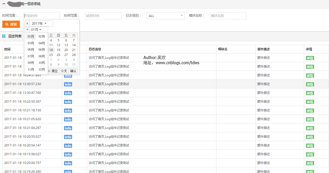 .net 日志系统解析