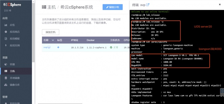 基于统信UOS和龙芯的容器云平台完成调试与部署