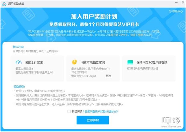 百度网盘推出用户奖励计划：分享闲置上行宽带，最高占 1MB/s