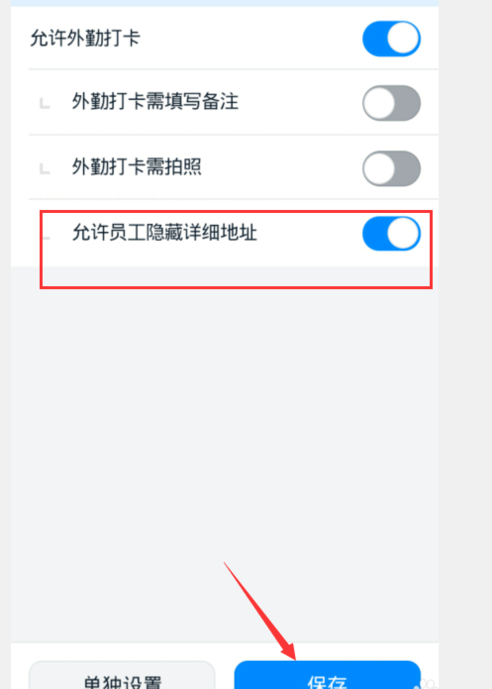 钉钉允许员工隐藏详细地址在哪设置 钉钉外勤打卡隐藏详细地址方法