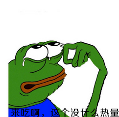 我以前也是一个瘦子sad frog表情图片 你又吃不胖改变了一生