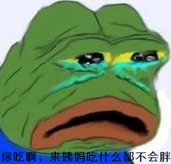 我以前也是一个瘦子sad frog表情图片 你又吃不胖改变了一生