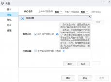 百度网盘 PC 新版本默认开启共享带宽上传，需手动关闭