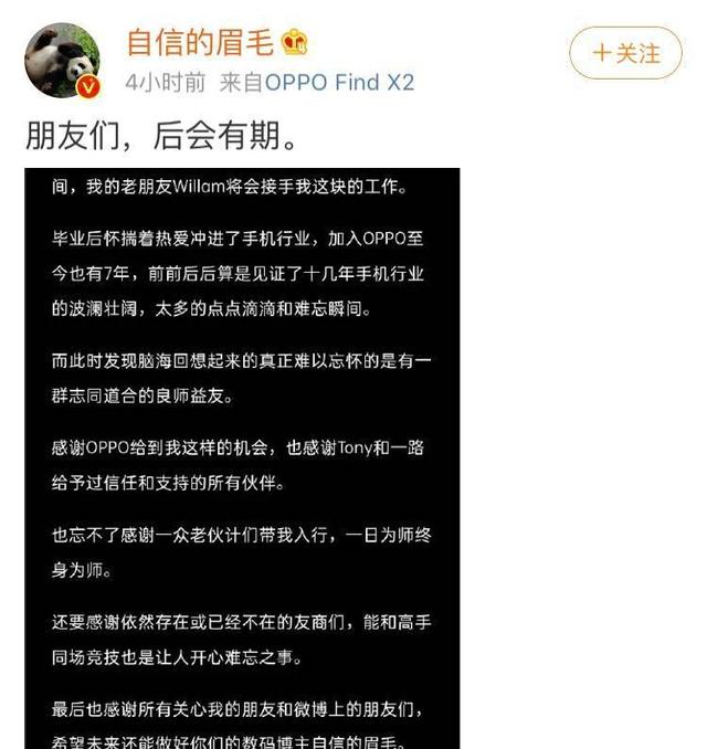 OPPO副总裁离职是怎么回事 沈义人会重新回归小米吗？