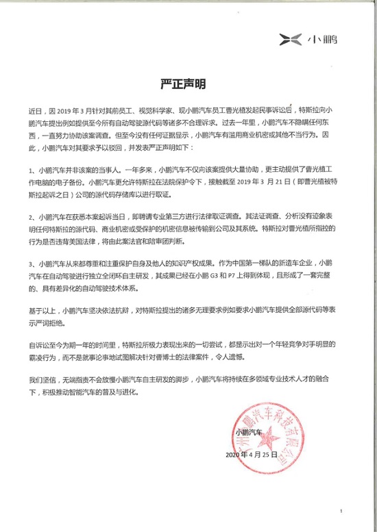 小鹏汽车抗议特斯拉无理诉求 小鹏汽车官方声明原文