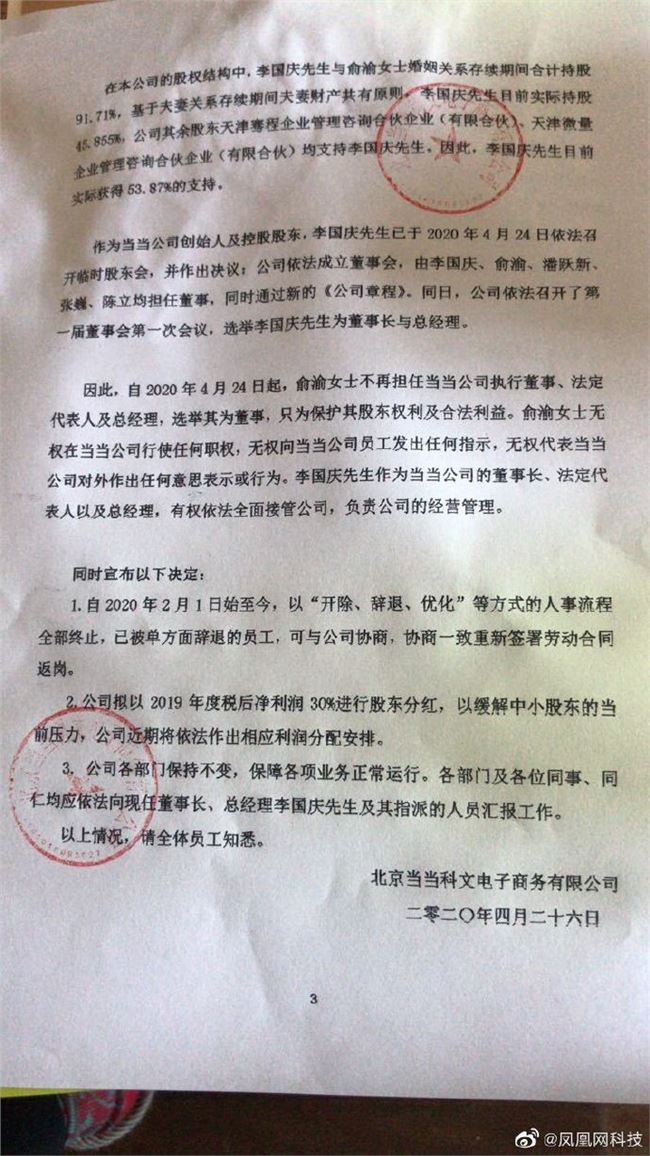 李国庆发告全体员工书是怎么回事 李国庆都说了什么