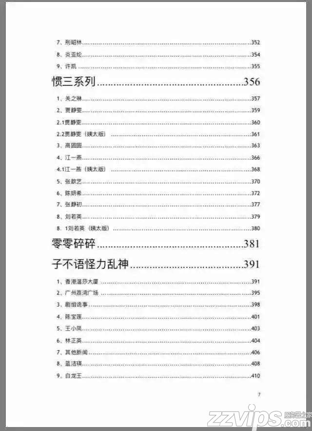 421事件完整版 421页明星八卦pdf 421页明星八卦百度云在线阅读文档汇总