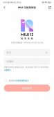 仅限 1 天时间，小米 MIUI 12 抢先体验开放申请