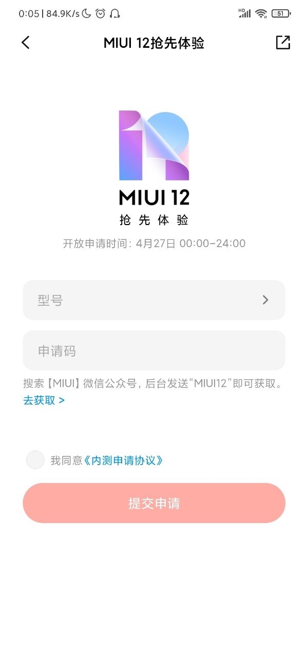 仅限 1 天时间，小米 MIUI 12 抢先体验开放申请