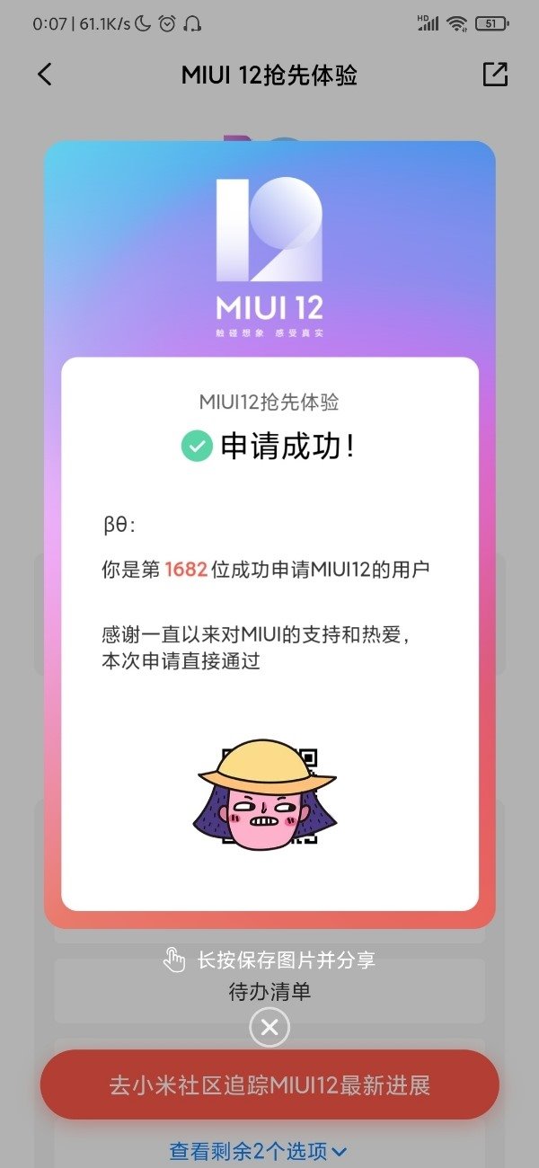 仅限 1 天时间，小米 MIUI 12 抢先体验开放申请