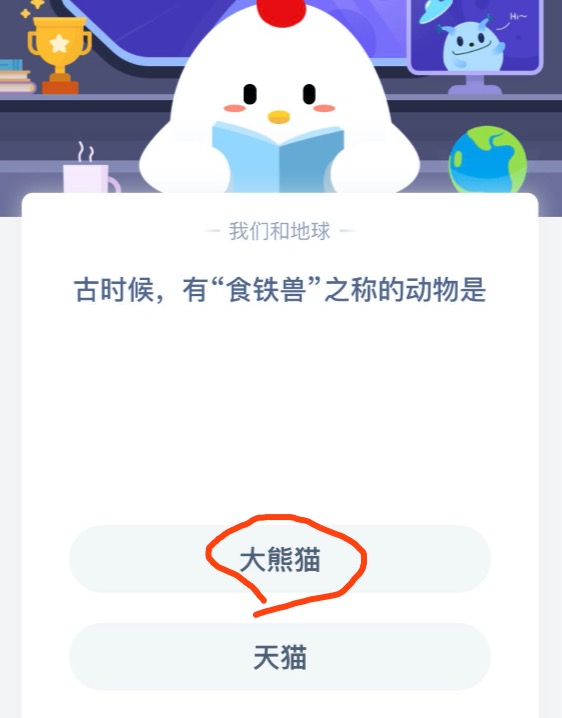 古时候有食铁兽之称的动物是什么 支付宝蚂蚁庄园4月30日答案