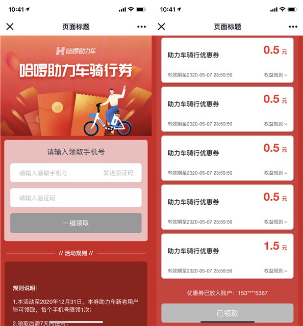 免费领取哈啰​助力车骑行各种优惠券 需要的上