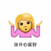 emoji摊手聊天表情图片2020 傲娇emoji摊手表情搞笑版