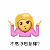 emoji摊手聊天表情图片2020 傲娇emoji摊手表情搞笑版