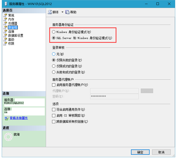 SQL Server 2012 身份验证（Authentication）