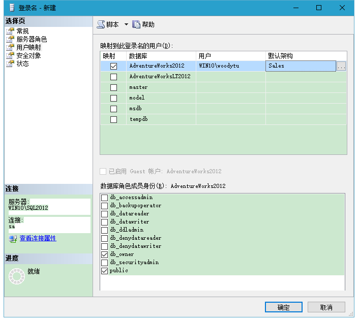 SQL Server 2012 身份验证（Authentication）