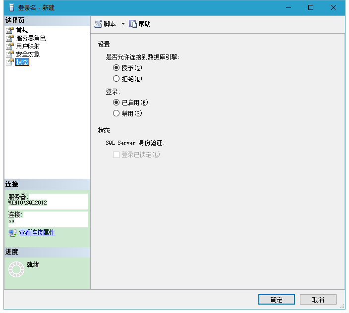 SQL Server 2012 身份验证（Authentication）