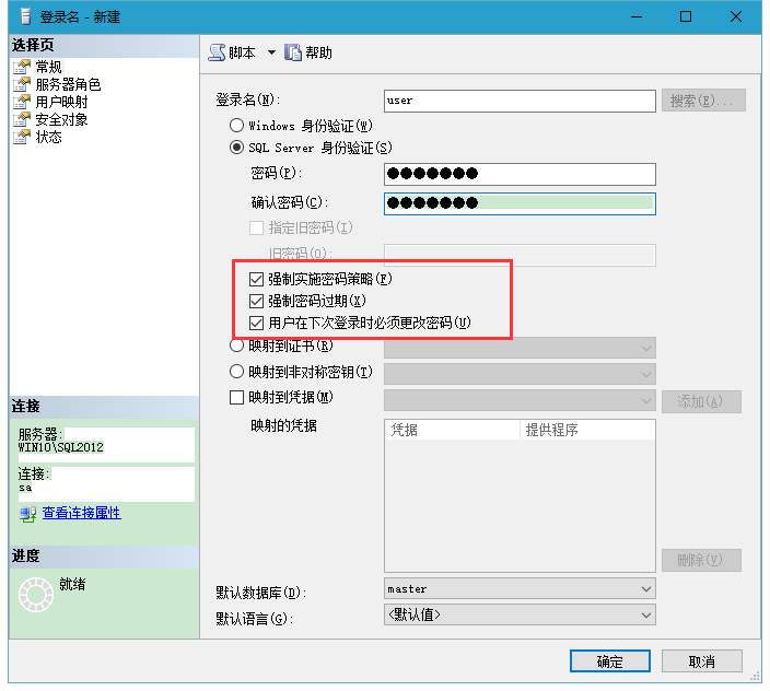 SQL Server 2012 身份验证（Authentication）