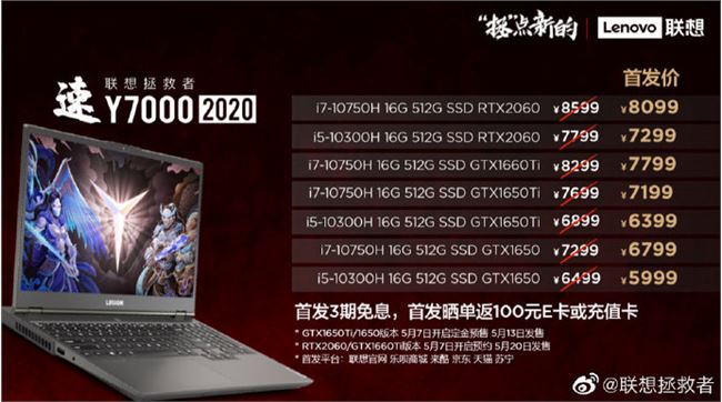 2020联想拯救者Y7000多少钱？R/Y7000P配置价格汇总