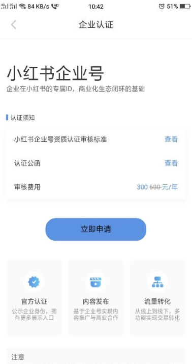 小红书企业号怎么弄 小红书企业号申请方法