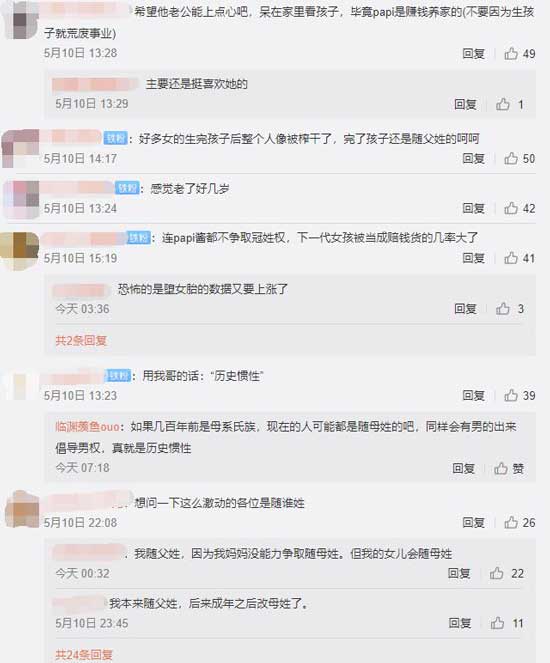 papi酱因孩子随父姓被网友嘲笑 网友说了什么？