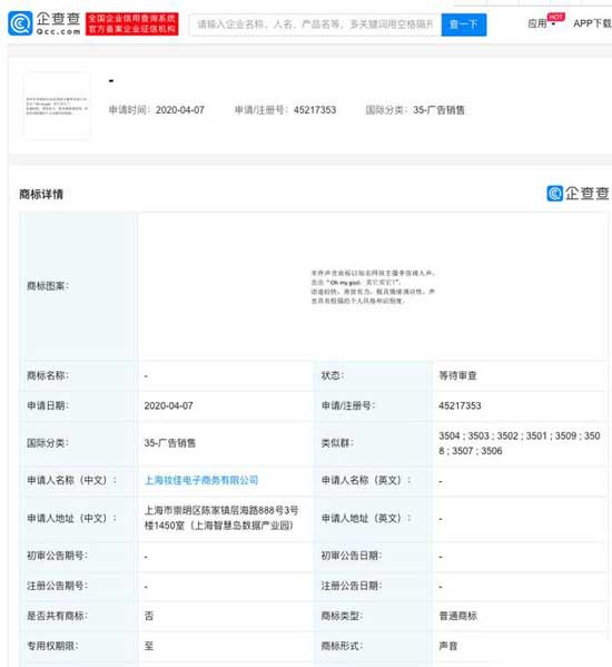 李佳琦申请ohmygod买它声音商标 具体情况介绍