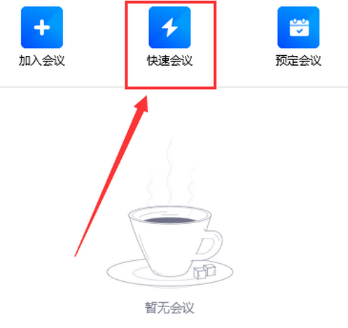 钉钉和腾讯会议哪个更好用 钉钉和腾讯会议对比