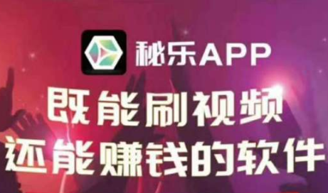 秘乐短视频铭文在哪领取 秘乐短视频铭文领取教程