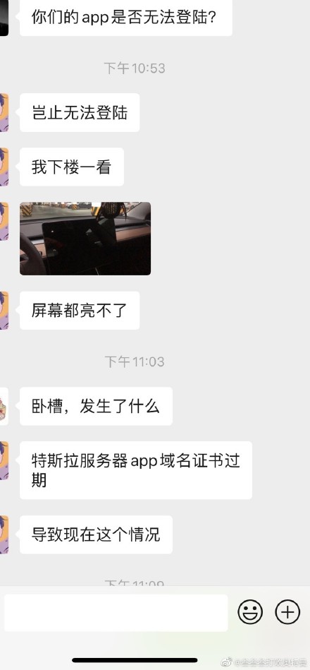 特斯拉App宕机怎么回事 宕机详细原因