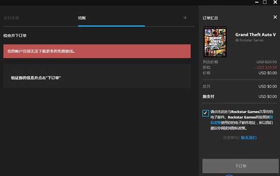 Epic您的账户目前无法下载更多免费游戏是怎么办 解决方法分享