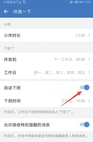 企业微信自动下班在哪 企业微信自动下班打卡设置方法