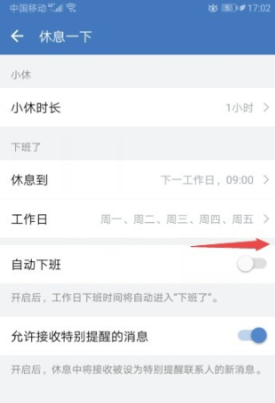 企业微信自动下班在哪 企业微信自动下班打卡设置方法