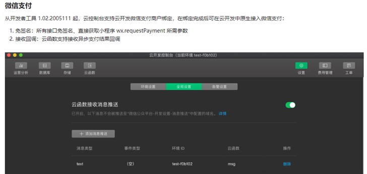 微信小程序云开发：现已原生支持微信支付