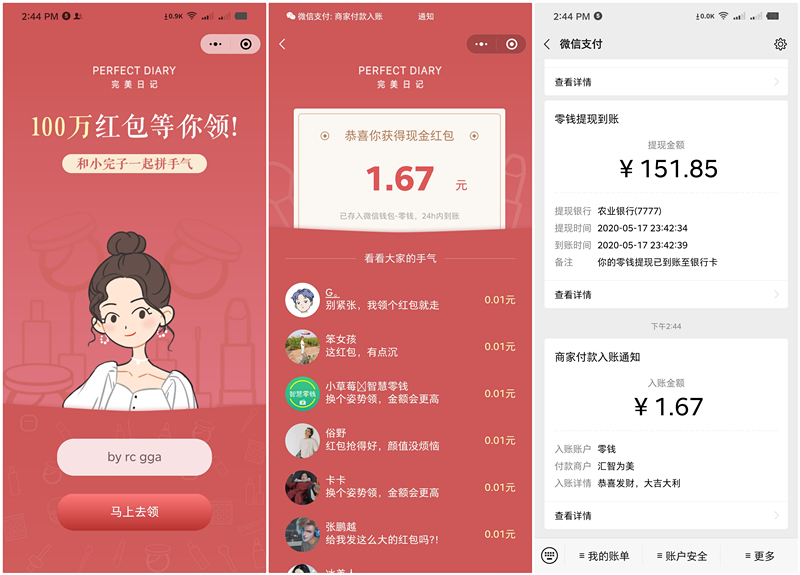 完美日记小完子抽现金红包 亲测1.67元 秒推送 黑号可参与