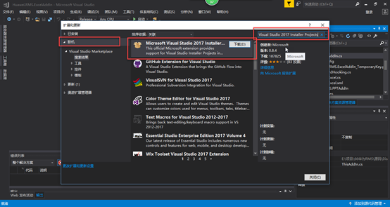 VS2017 安装打包插件的图文教程
