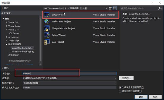 VS2017 安装打包插件的图文教程